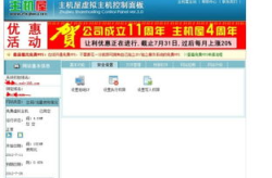 主机屋免费空间,稳定快速，新手建站的理想选择